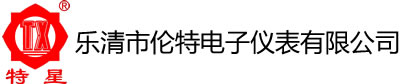 樂(lè)清市倫特電子儀表有限公司
